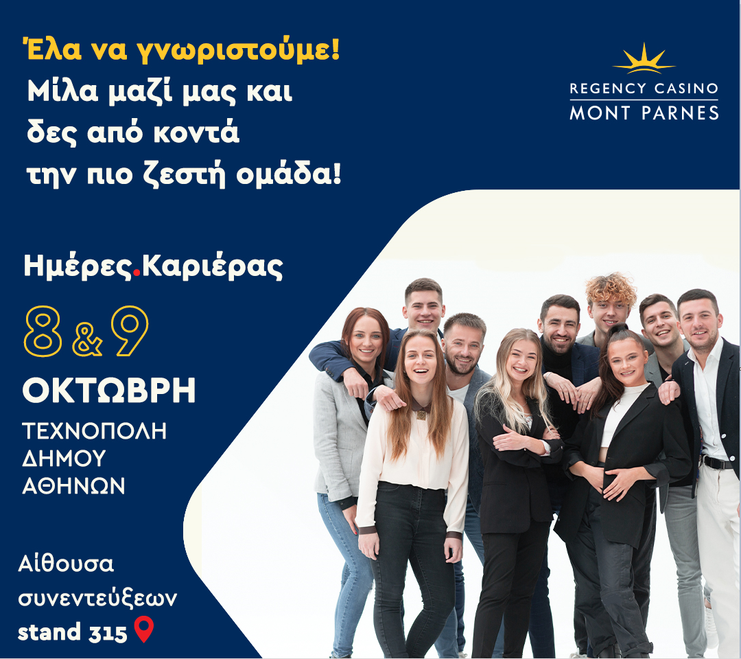 ημερες καριερας