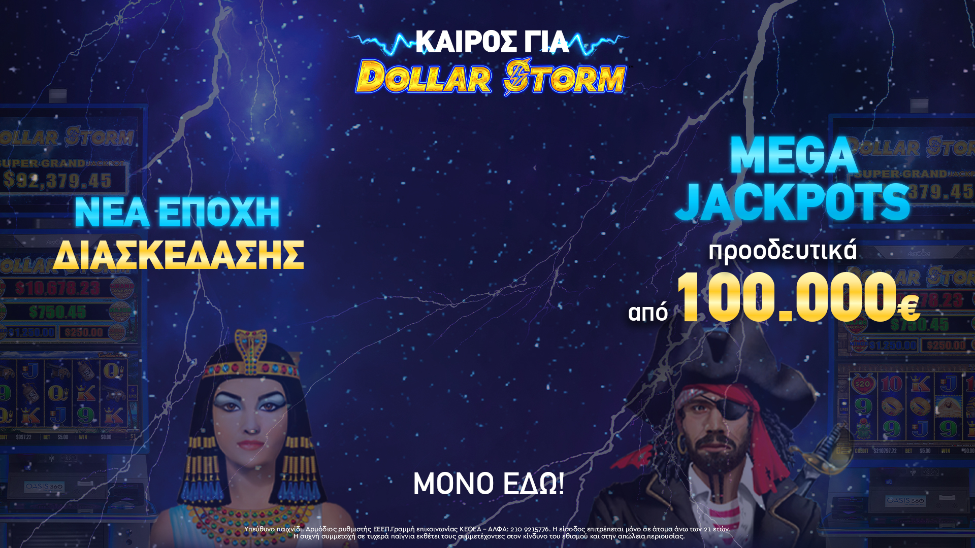 DOLLAR STORM_SITE IMAGE_V3