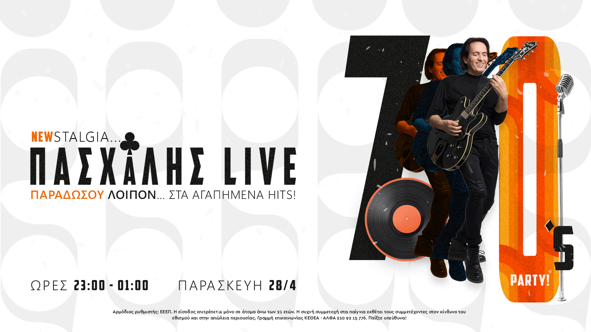 70S_OTHONI_DV1_1920-1080