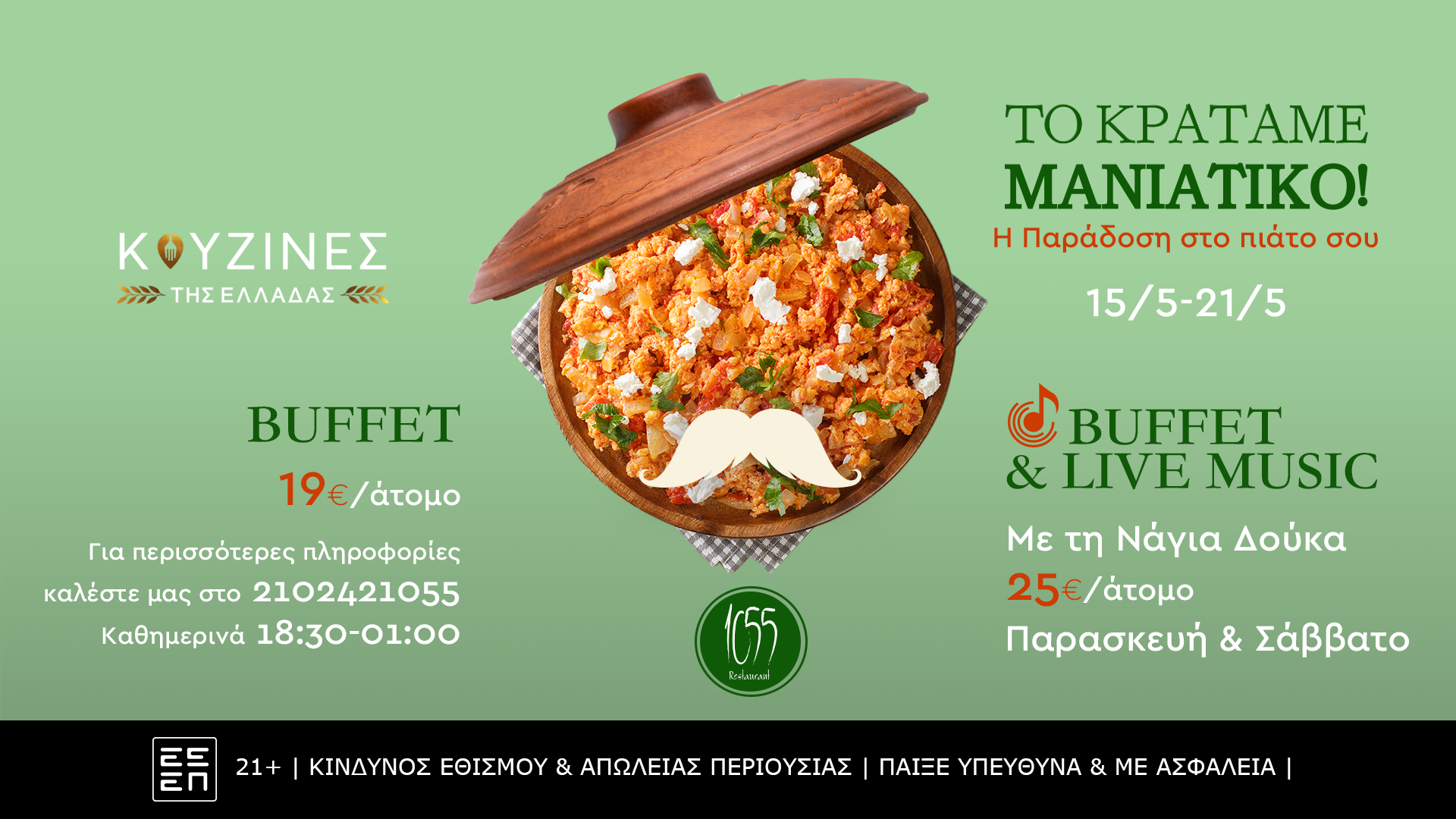 MANIATIKI_SITE-IMAGE