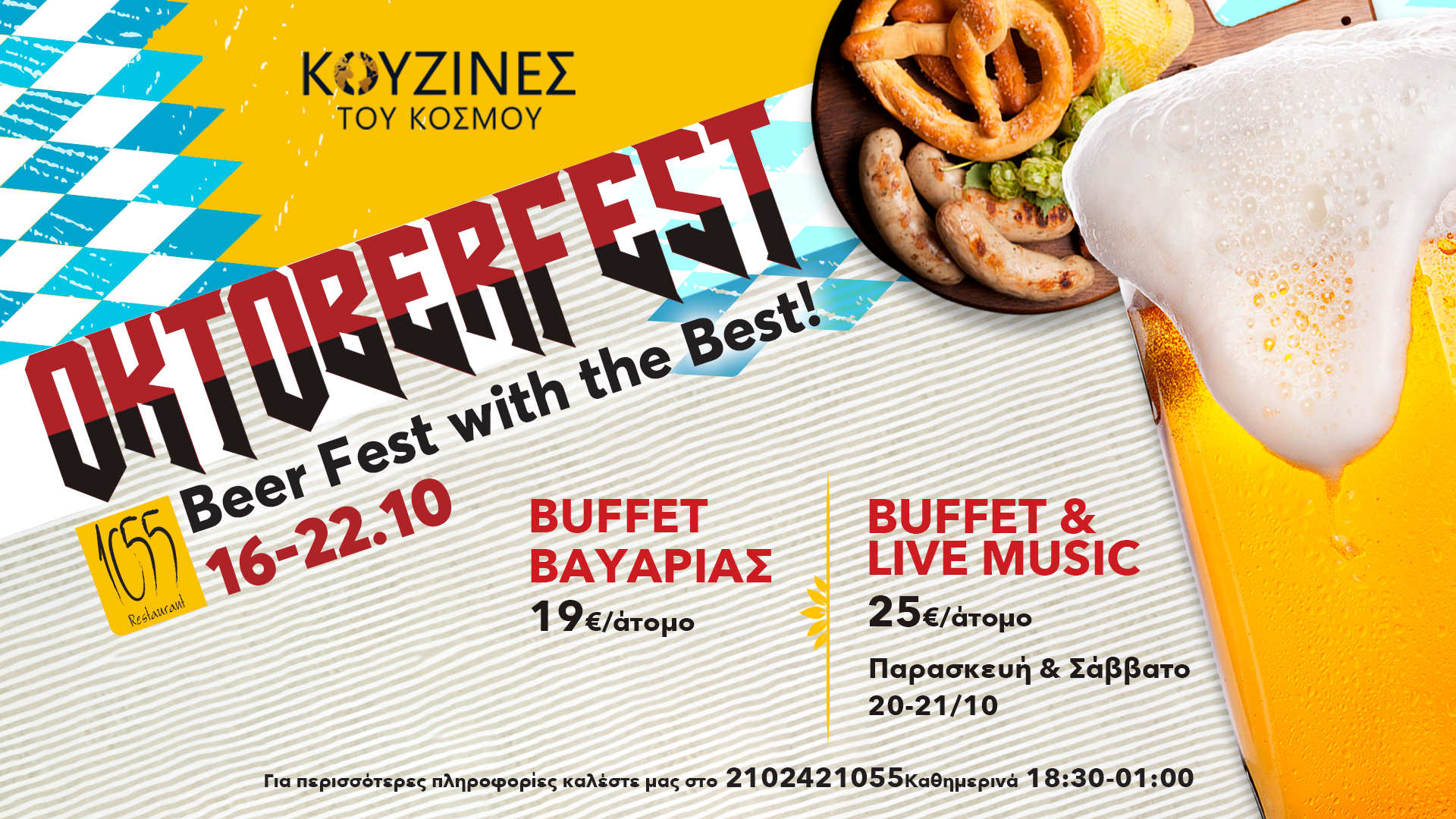 OKTOBERFEST_WEEK_SITE IMAGE_1920x1080