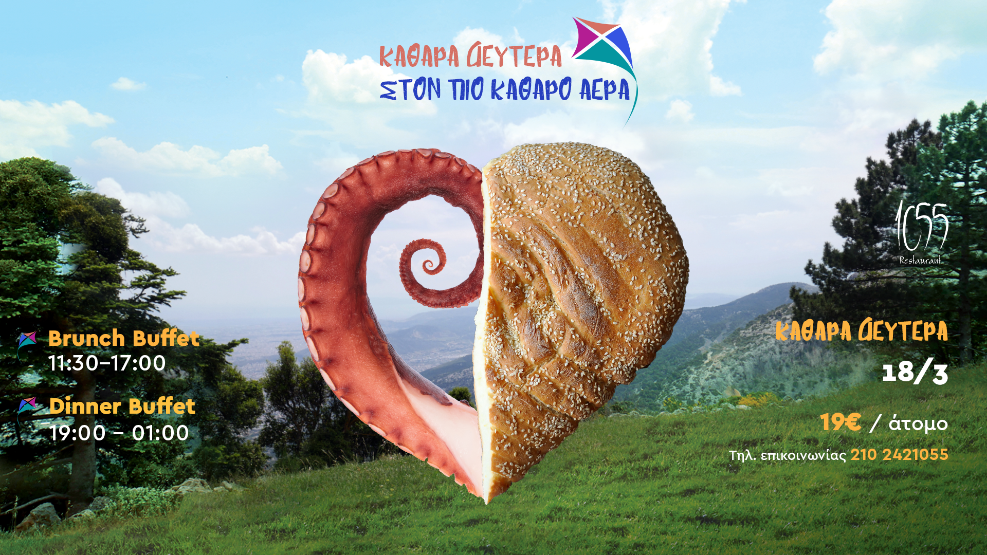 KATHARA_DEUTERA_SITE_IMAGE