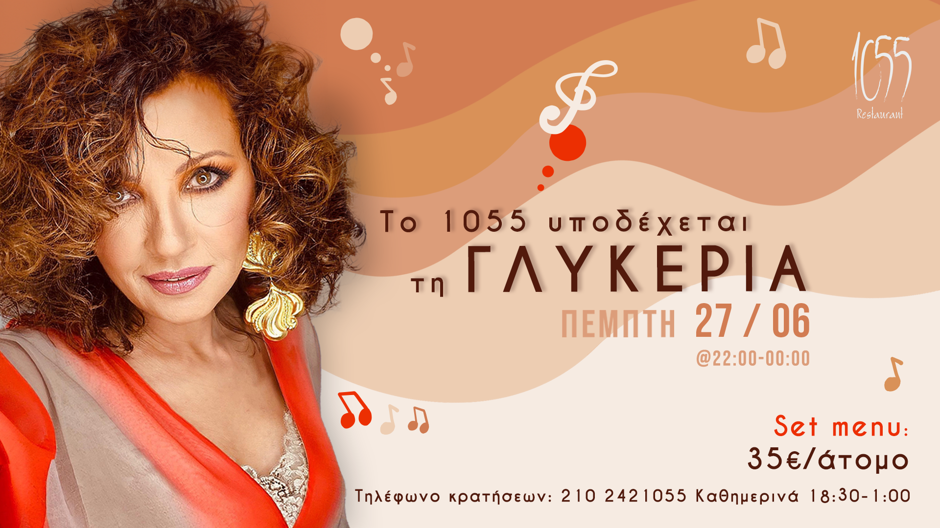 GLYKERIA_27_06_SITE IMAGE_1920x1080