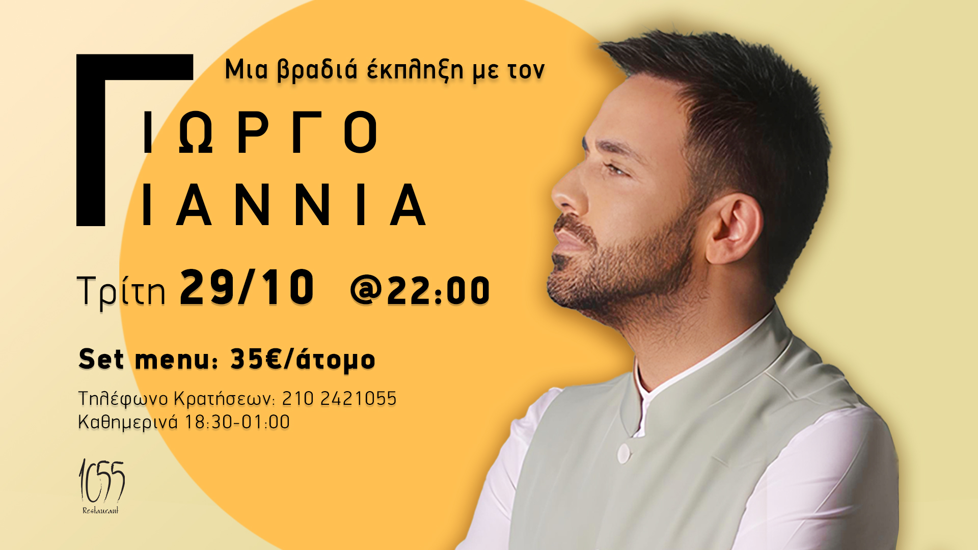 Giorgos Giannias SITE IMAGE 1920X1080