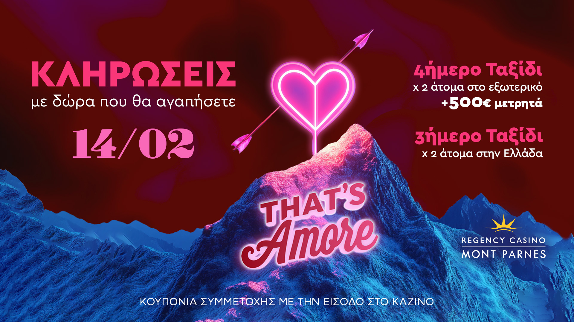 RCMP_VALENTINE_ΚΛΗΡΩΣΕΙΣ_Site_1920x1080