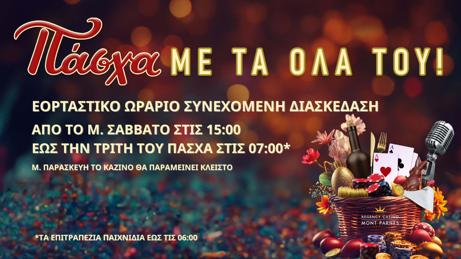 ΕΟΡΤΑΣΤΙΚΟ ΩΡΑΡΙΟ ΣΥΝΕΧΟΜΕΝΗ ΔΙΑΣΚΕΔΑΣΗ1