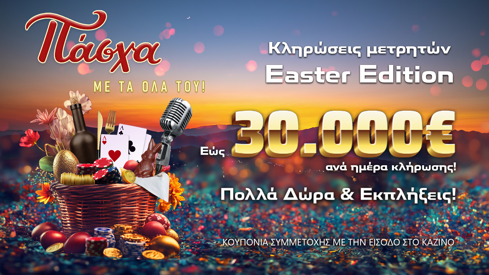 SITE IMAGE ΚΛΗΡΩΣΕΙΣ